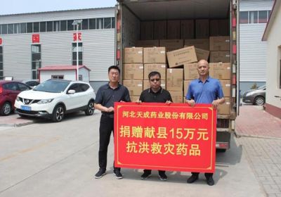洪水無情，人有情，天成藥業為河北省洪水災區捐贈藥品